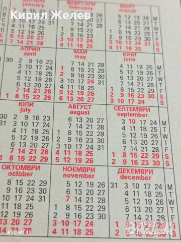 Старо календарче серия ЦВЕТЯ много красиво за КОЛЕКЦИЯ ДЕКОРАЦИЯ 25089, снимка 5 - Колекции - 51232480