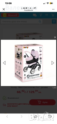 Количка за игра с кукли и бебета , снимка 2 - Кукли - 53269895