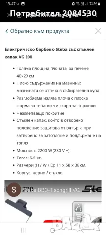 Електрическо барбекю/скара STEBA със стъклен капак -2200w, снимка 16 - Скари - 48992265