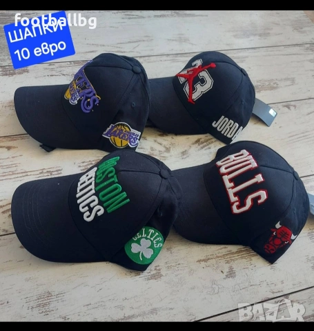 ШАПКИ ❤⚽️🏀 баскетболни и футболни отбори 