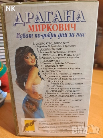 Драгана Миркович-VHS, снимка 2 - Други музикални жанрове - 52770508