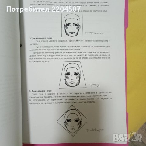 Справочник по грим, снимка 4 - Енциклопедии, справочници - 51000402