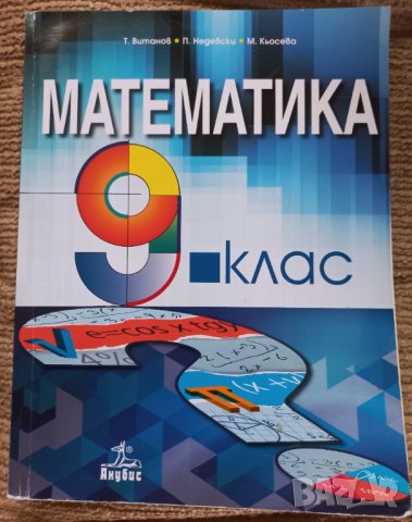 Учебници за 9 клас,работни листове,тестове,атласи, снимка 1 - Учебници, учебни тетрадки - 37708488
