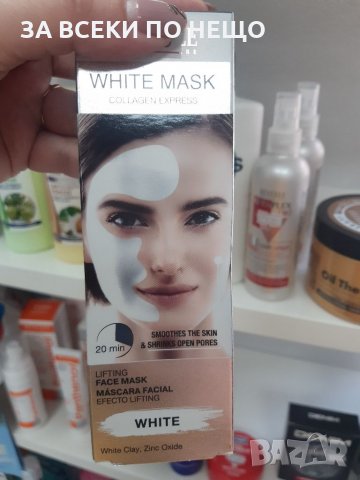 Бяла маска