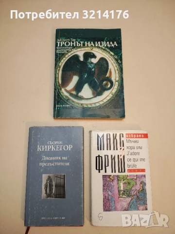 Тронът на Изида. Клеопатра - царицата на Египет - Джудит Тар