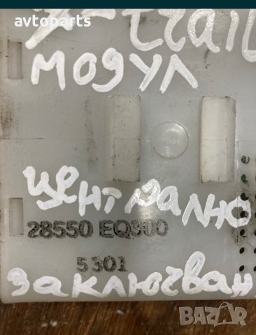 Nissan x-trail 2003 година Модул централно заключване, снимка 3 - Части - 40520664