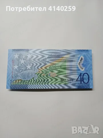 СОЛОМОНОВИ ОСТРОВИ БАНКНОТА 40 ДОЛАРА 