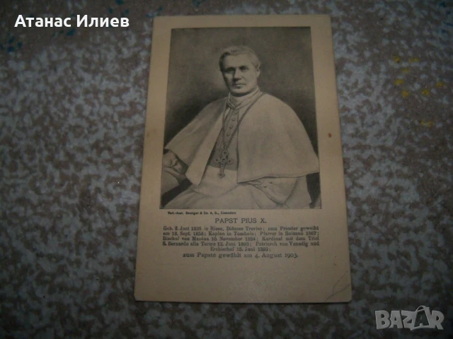 Папа Пий X пощенска картичка от около 1910г., снимка 4 - Филателия - 50734105