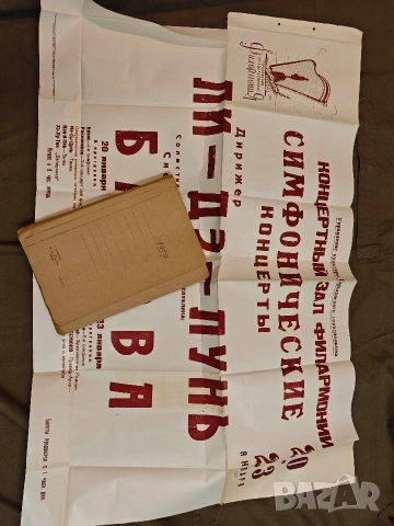 стари плакати концерт 5, снимка 6 - Колекции - 53758303