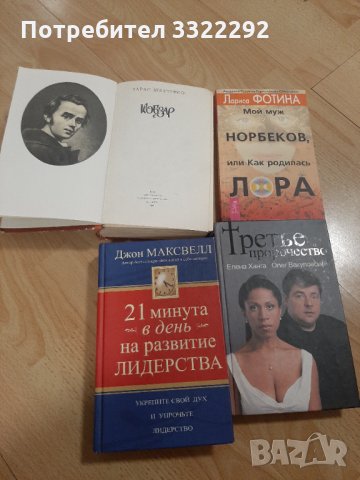Книги на руски и украински език, снимка 1 - Художествена литература - 35947583