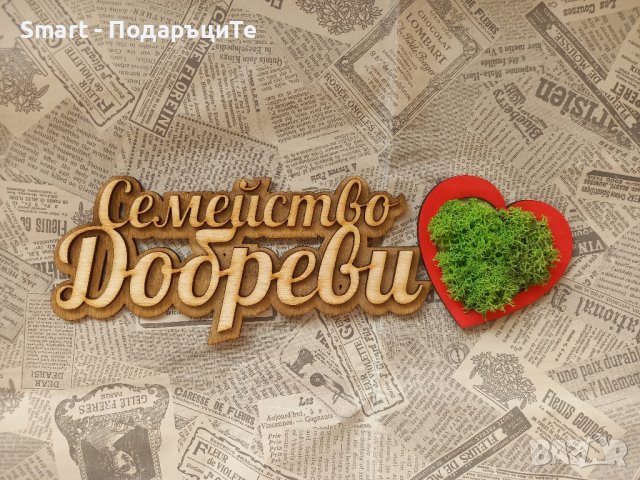 Дървена табелка за врата с името , снимка 3 - Декорация за дома - 42636386