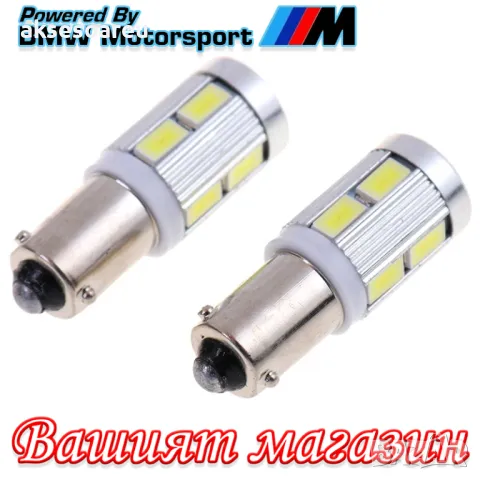 2 броя габарити BAX9S с 10 LED диода крушка H6W-DC 12 V габаритни крушки фарове дневни светлини , снимка 6 - Аксесоари и консумативи - 49884805