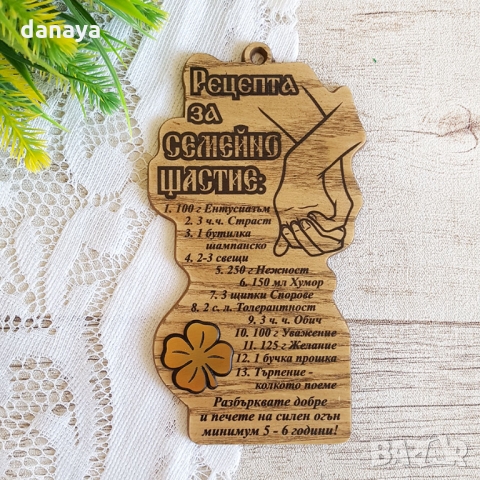 2780 Сувенир пожелание с надпис Рецепта за семейно щастие, снимка 2 - Декорация за дома - 36070591