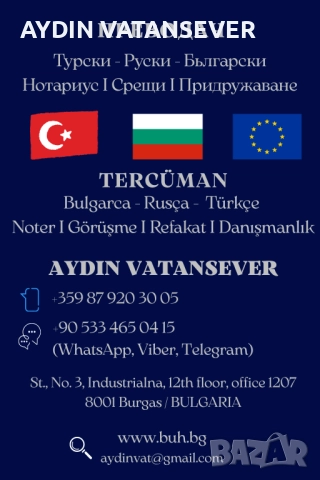 Преводач турски