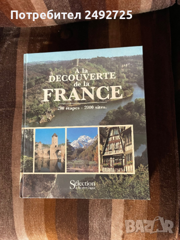 Книга на френски Франция