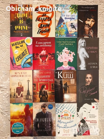 Книги - цени в описанието , снимка 2 - Художествена литература - 52532152