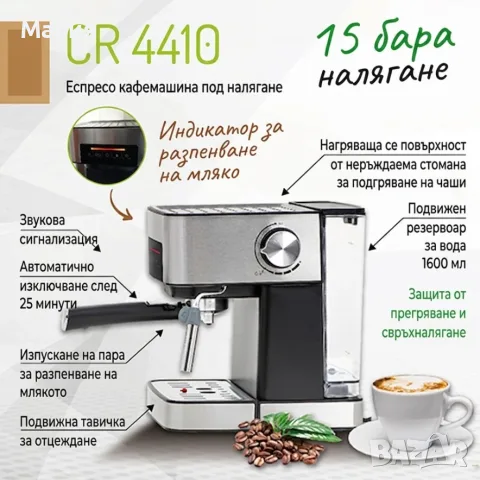 Кафемашина CAMRY – Перфектно еспресо и кадифено капучино, снимка 7 - Кафемашини - 55752006