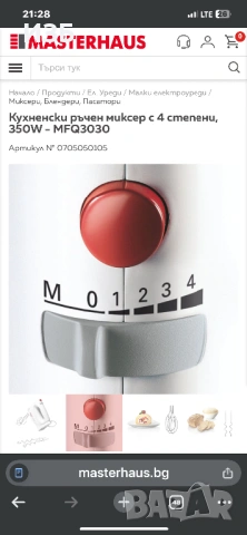 Миксер Bosch MFQ3030, 350W, 4 скорости + Turbo, Аксесоари: 2 спираловидни + 2 телени накрайника, снимка 2 - Миксери - 53611209