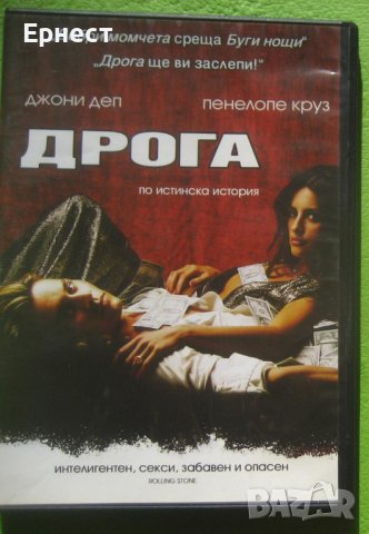 Дрога DVD с Джони Деп и Пенелопе Круз, снимка 1 - DVD филми - 41439835