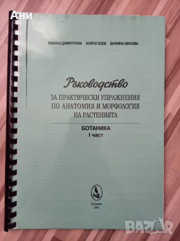 Учебни материали Биология , снимка 2 - Учебници, учебни тетрадки - 36333758