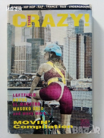 Аудио касета "TIME CRAZY!"