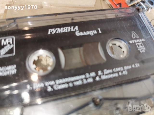 РУМЯНА-ОРИГИНАЛНА КАСЕТА 0503261332, снимка 5 - Аудио касети - 53720912