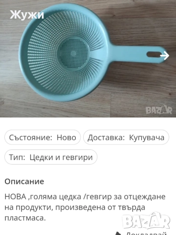 РАЗЛИЧНИ СТОКИ ЗА ДОМАКИНСТВОТО, снимка 6 - Аксесоари за кухня - 49773840