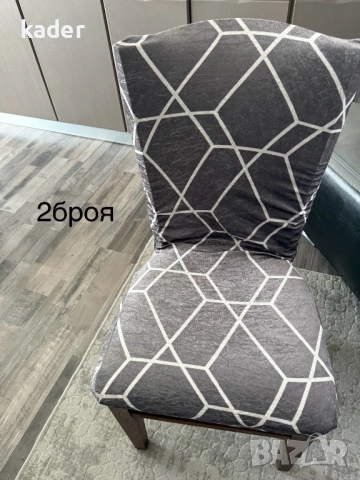 КАЛЪФИ ЗА СТОЛ ЕДИНИЧНИ БРОЙКИ ОСТАНАЛИ, снимка 8 - Платове и дамаски - 53605883