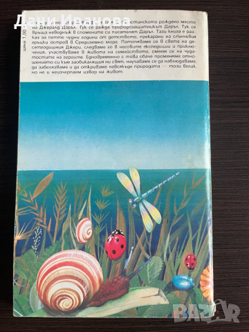 книга ПТИЦИ, ЖИВОТНИ И РОДНИНИ, снимка 2 - Художествена литература - 52025411