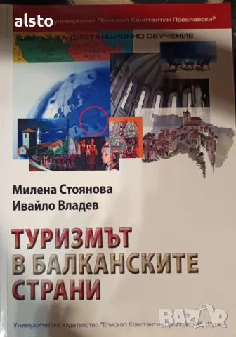 Учебна литература по туризъм, реклама и комуникации, снимка 4 - Специализирана литература - 47958734