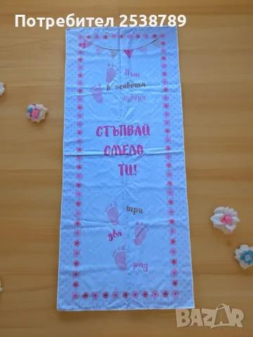 Пътека за прощъпулник за момиче – ритуал за прохождане, подарък