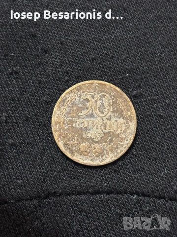 50 стотинки от 1937