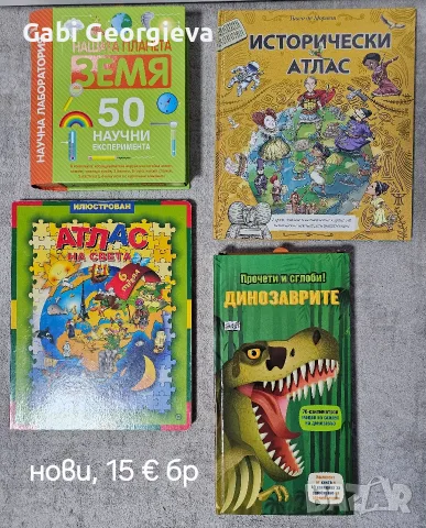 Детски книги и енциклопедии , снимка 2 - Енциклопедии, справочници - 54563848