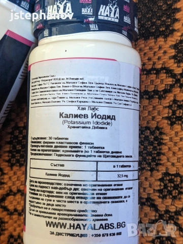 Калиев Йодид, добавка, 30 таблетки х 7 опаковки, снимка 2 - Хранителни добавки - 53778300
