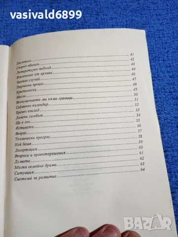 Калин Калинов - Историческа мисия , снимка 6 - Българска литература - 50086212