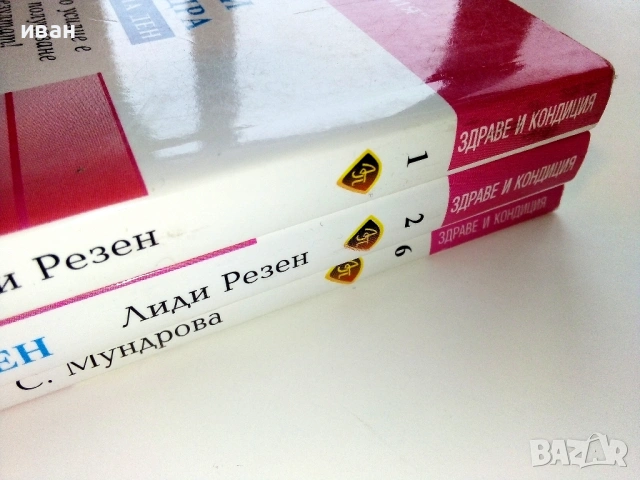 Поредица "Здраве и кондиция", снимка 3 - Други - 53509329