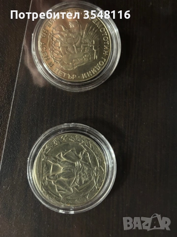 Предлагам Юбилейни монети и стари от преди 1945, снимка 12 - Нумизматика и бонистика - 53071575