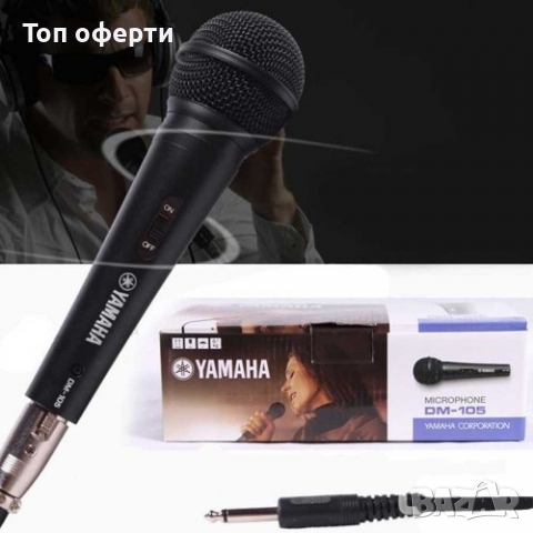 Професионален караоке микрофон YАМАНА DМ-105