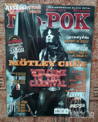 Списания Про-Рок по 18 лева за брой., снимка 4 - Списания и комикси - 51864959