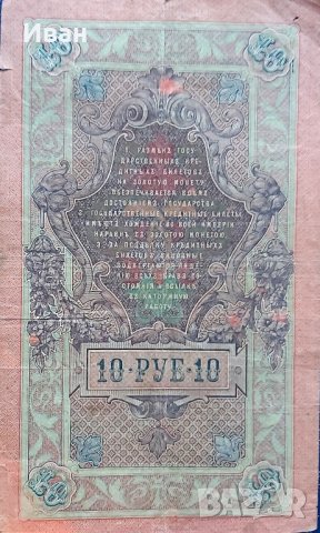 Руски царски рубли - банкноти., снимка 2 - Нумизматика и бонистика - 41901097