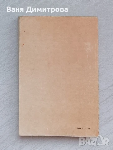 Технология на хляба,хлебните и сладкарските изделия , снимка 2 - Специализирана литература - 50571961