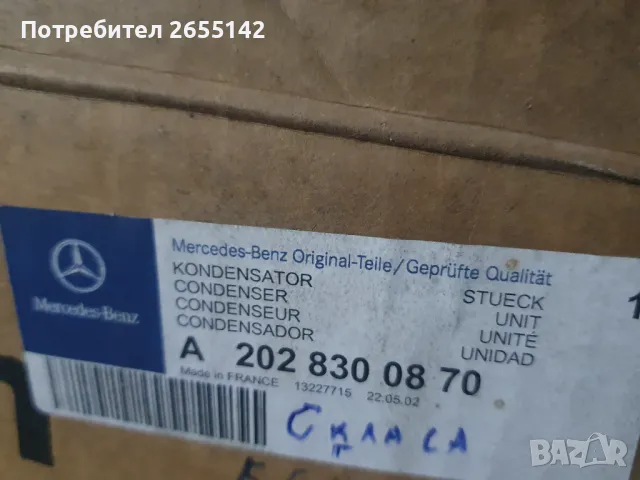  Климатичен радиатор за мерцедес С ,СЛК  класа Пълен комплект, снимка 4 - Части - 49020065