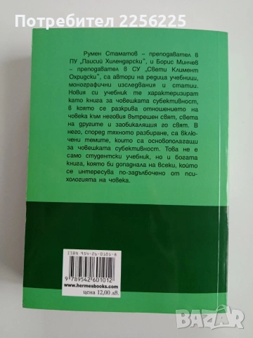 Психология на човека, снимка 11 - Специализирана литература - 53301384