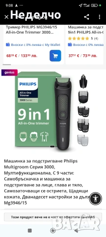 Тример 9 in 1 Philips 