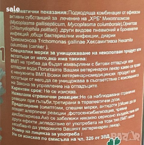 ПИПИО Бронхо Стоп 4 в 1 за гълъби - прах, снимка 3 - Гълъби - 42675725