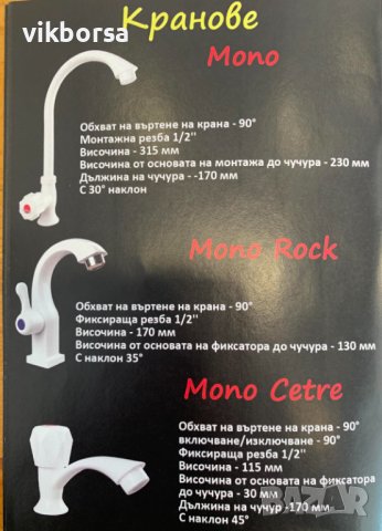 Перфектен Mono Rok кран, снимка 2 - Смесители - 41770619