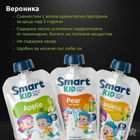Smart Kid Vertera пакети 15/30бр.-Детска храна с морски водорасли- Здраве всеки ден!