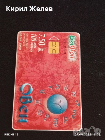 Три фонокарти БУЛ ФОН тема ЗОДИЙ ОВЕН,ДЕВА,ТЕЛЕЦ за КОЛЕКЦИЯ ДЕКОРАЦИЯ 13631, снимка 9 - Колекции - 51655443