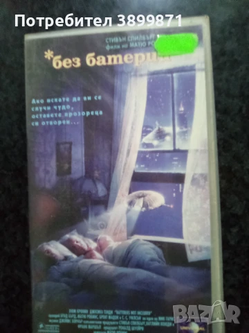 Продавам видеокасети цена 10 лева, снимка 5 - DVD филми - 50576157