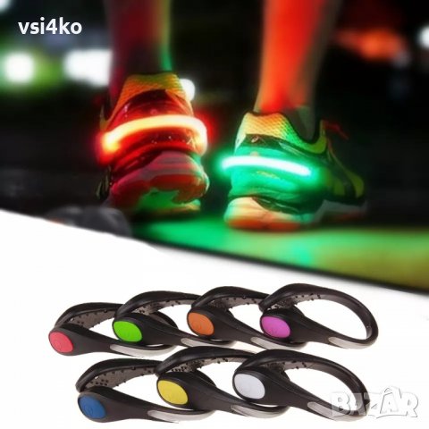 LED светлини за обувки